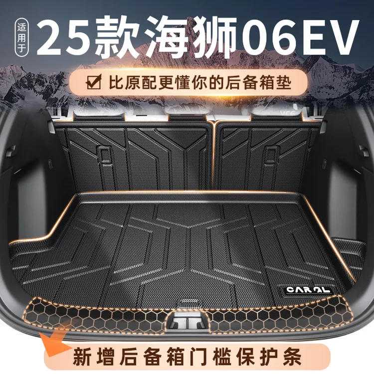 适用于25款比亚迪海狮06EV专用后备箱垫TPE尾箱垫子汽车改装DMI