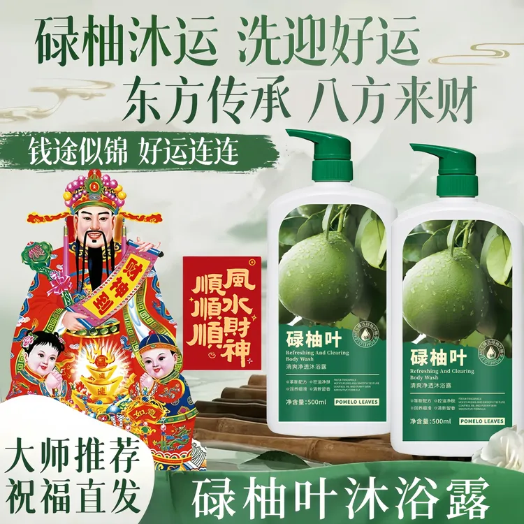 【官方正品】碌柚叶柚子叶清爽净透沐浴露留香去油控油亲肤泡沫净肤