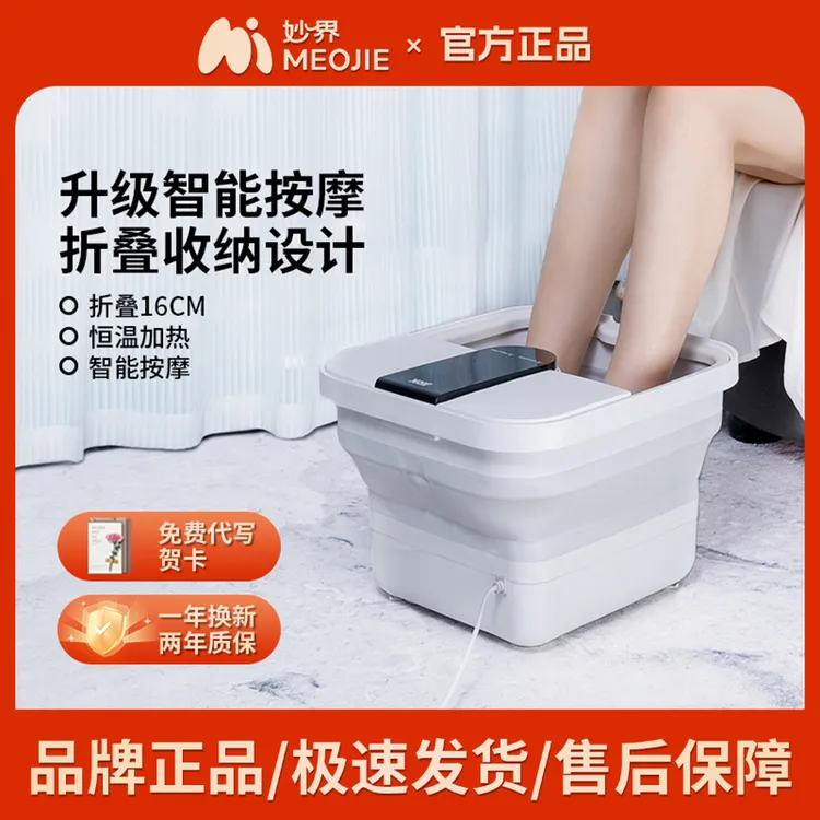 妙界自动足浴器盆泡脚桶家用洗脚盆恒温加热电动杀菌按摩养生