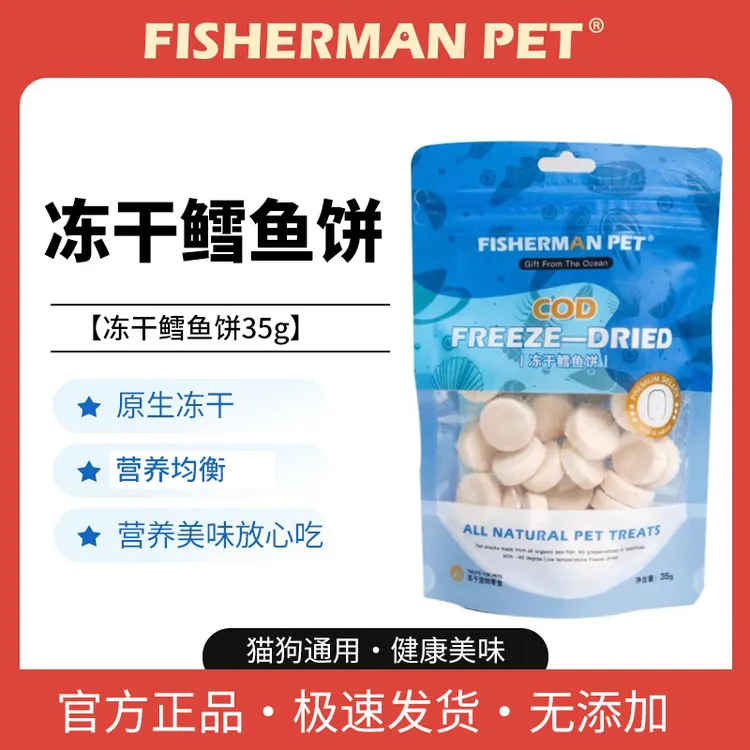FISHERMANPET冻干鳕鱼饼冻干互动奖励补钙发腮宠物猫pet零食