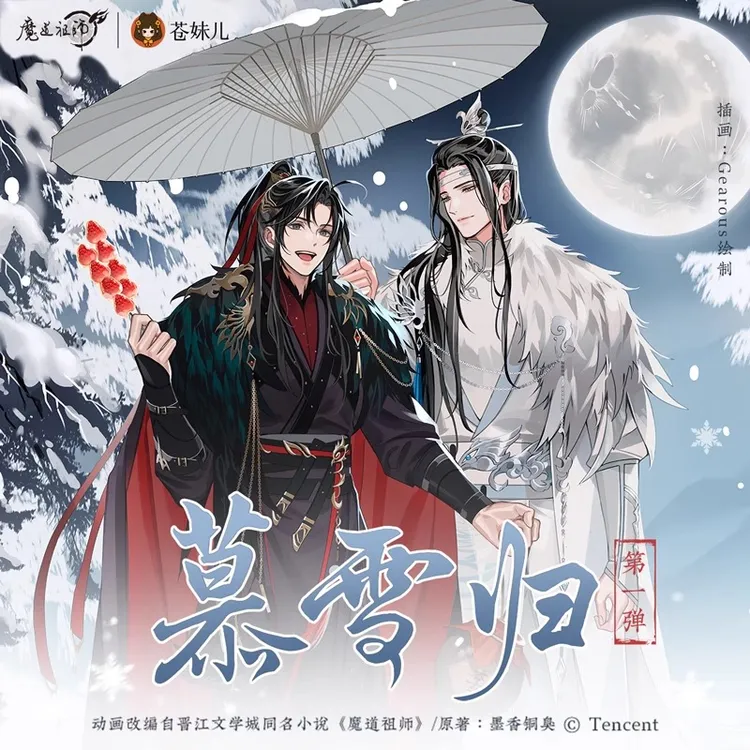 【苍妹儿】魔道祖师慕雪归第一弹-忘羡色纸吧唧徽章拍立得周边