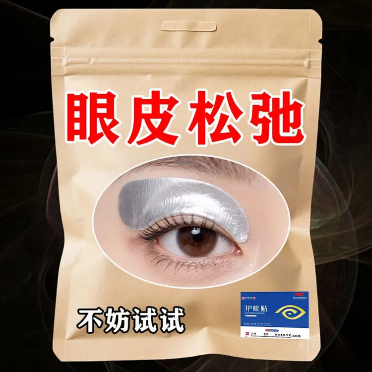 眼肌无力上眼皮松弛下垂眼皮遮盖瞳孔睁不开大小眼部眼皮温和贴