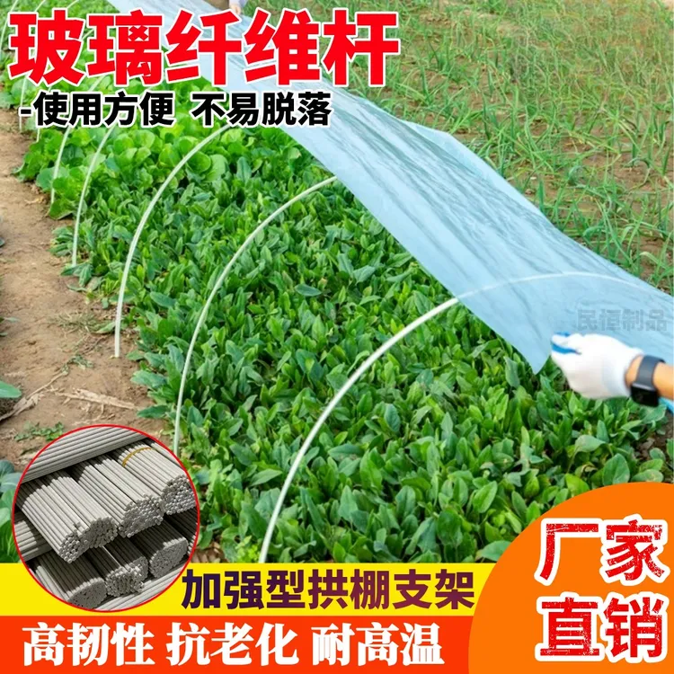 农用立柱玻璃纤维拱棚支架百香果无花果瓜藤支撑空心耐老化包毡管