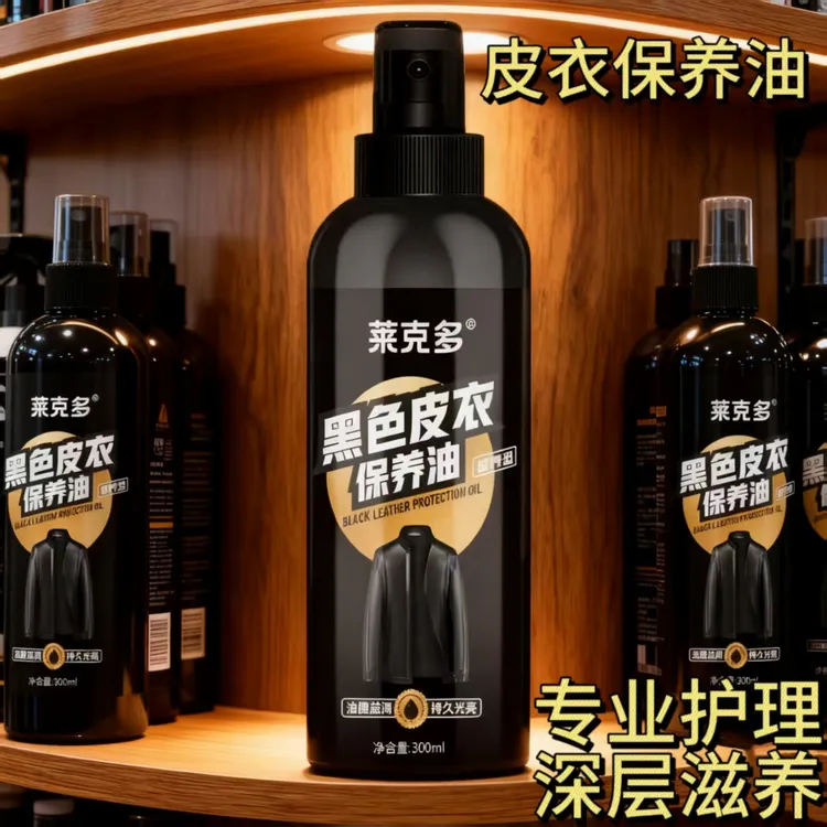 去污柔顺喷雾护色皮具皮革护理剂皮衣无色皮夹克