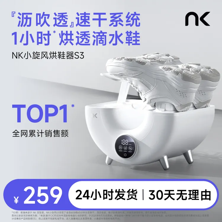 NK【高速烘鞋机】1小时烘透滴水鞋小旋风烘鞋神器除臭杀菌99%烘鞋器