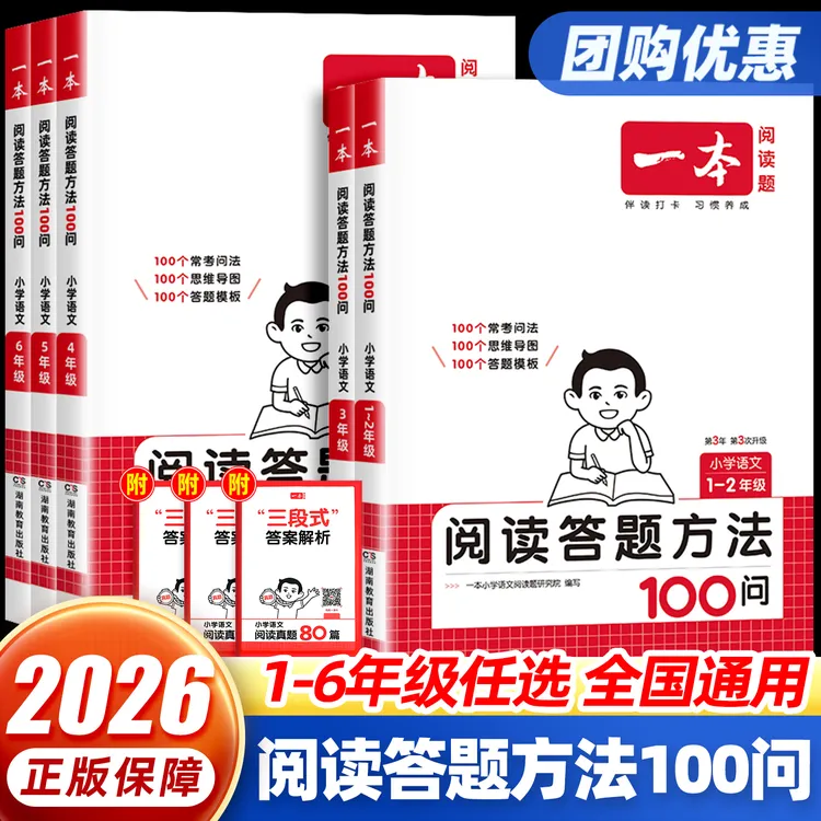 一本小学语文阅读答题方法100问一二三四五六年级公式模板技巧书