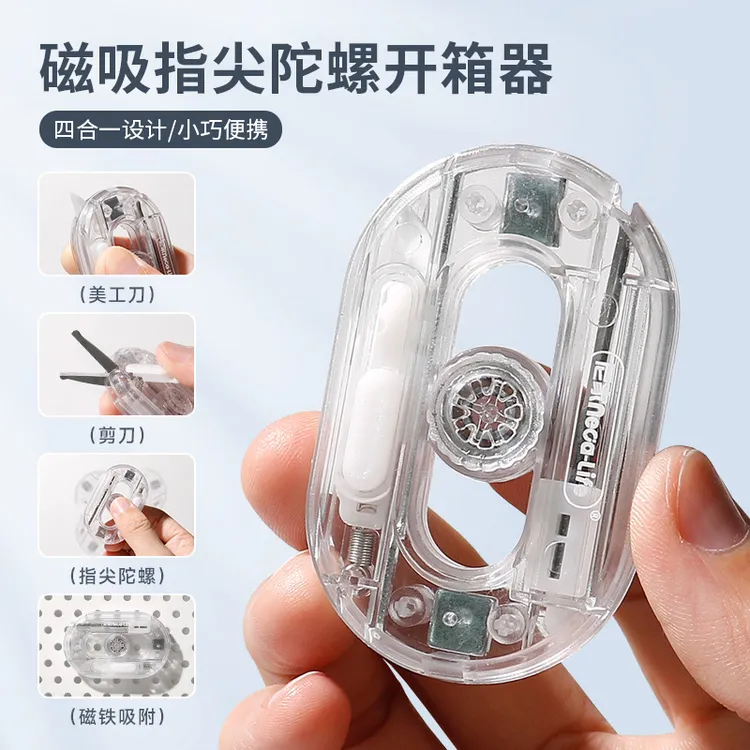 磁吸指尖陀螺开箱器家用四合一美工刀剪刀裁纸工具多功能拆箱器