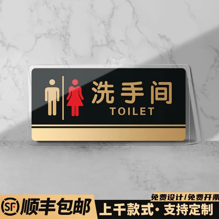 洗手间男女亚克力标牌指示办公室门牌定制请勿禁止吸烟温馨提示贴