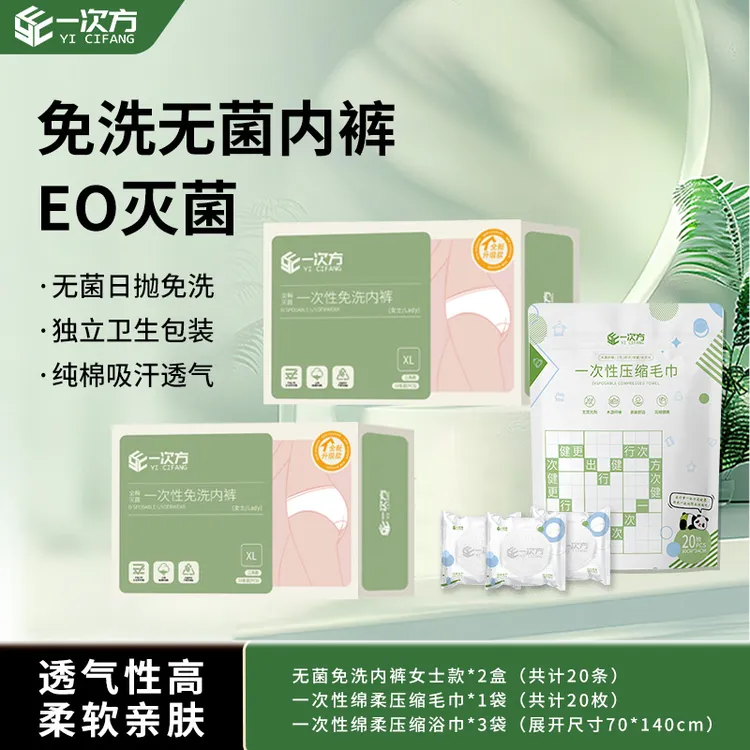 一次方新款一次性内裤女士赠毛巾浴巾超值组合纯棉灭菌透气舒适