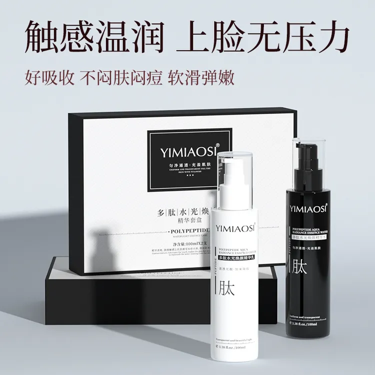 多肽水光焕颜精华套盒 提亮肤色冬季补水保湿精华水乳套装