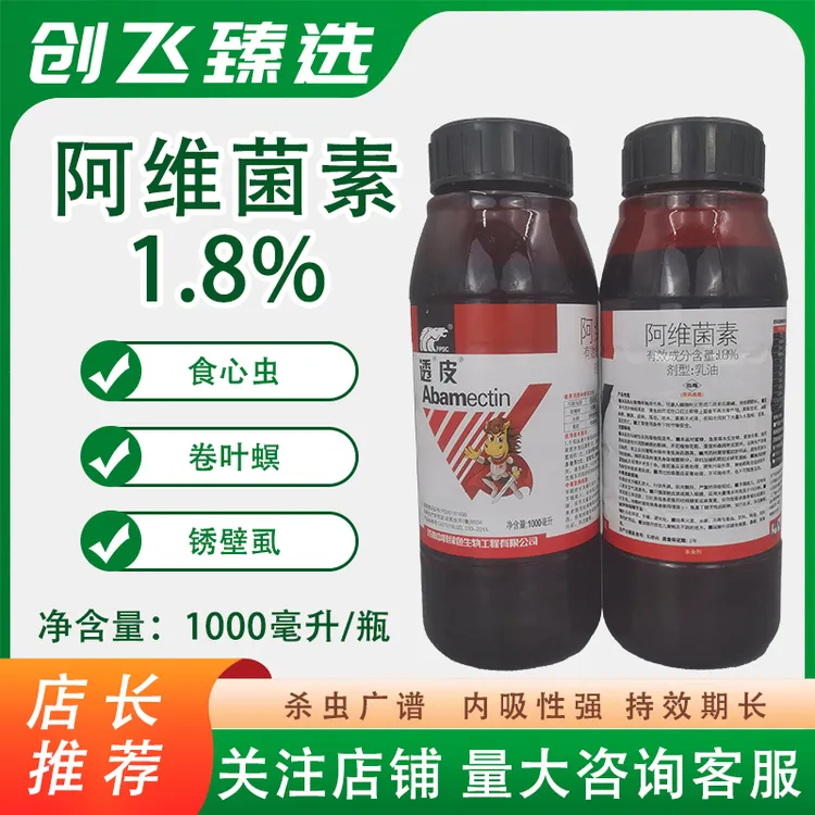 中科透皮阿维菌素小麦水稻果树蔬菜红蜘蛛蚜虫菜青虫专用药