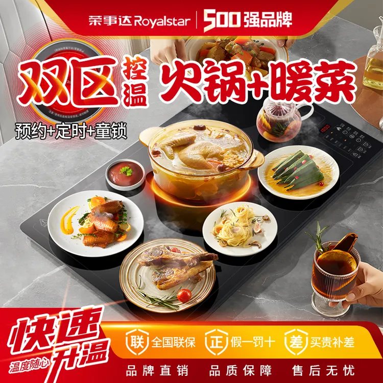 荣事达家用多功能暖菜板快速加热保温神器加热餐桌方形热菜保温板