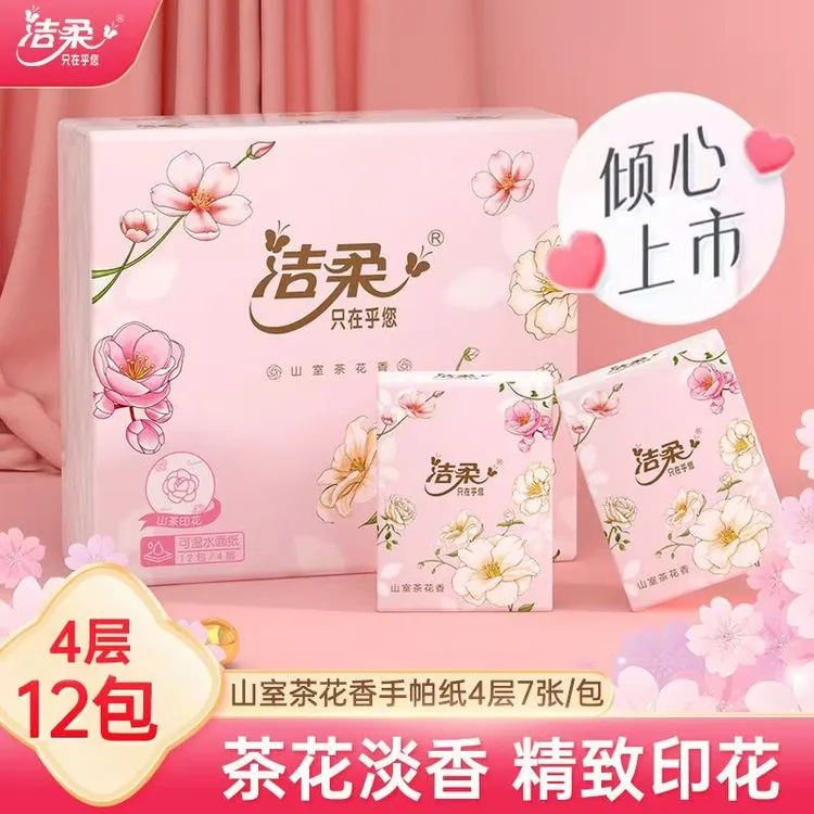洁柔山室茶花香手帕纸四层加厚可湿水面巾便携式手帕纸军训开学季
