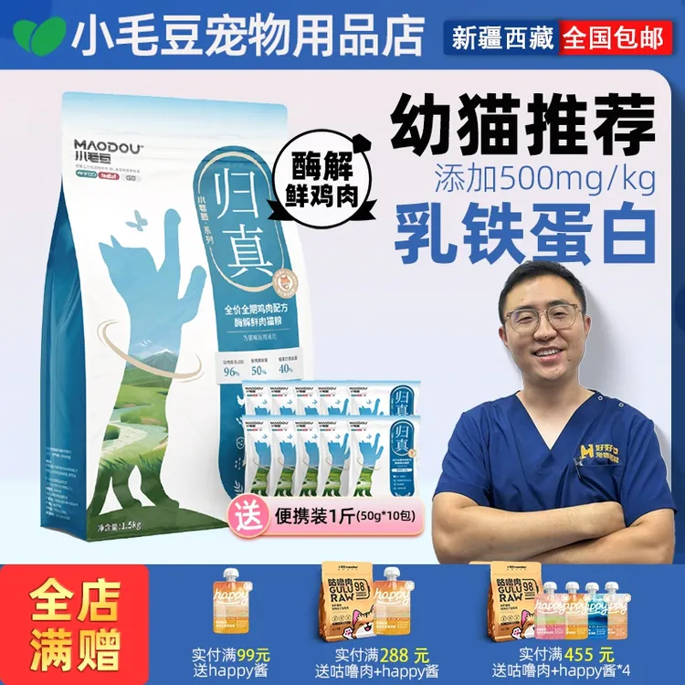 小毛豆归真猫粮乳铁蛋白酶解鲜肉猫粮幼猫猫粮全价全期猫粮
