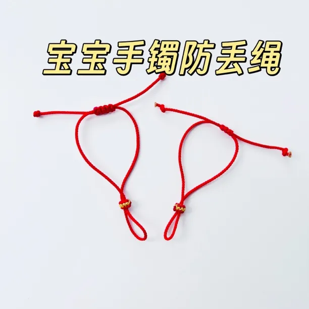 宝宝手镯防丢绳儿童手镯防丢系绳手工DIY编织