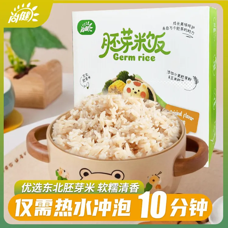 【买2盒到手3盒】尚健儿童胚芽米饭免蒸煮儿童辅食主食美味营养健康