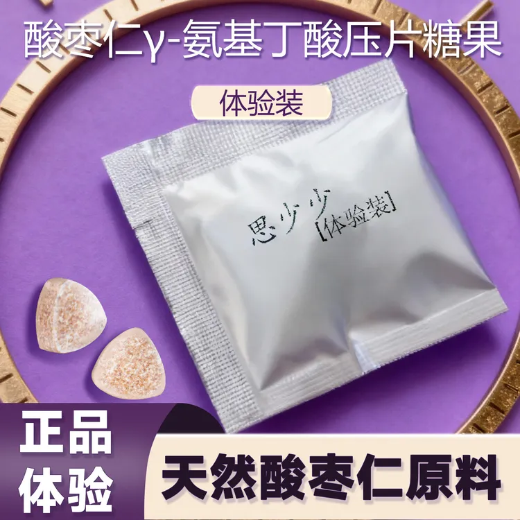 【1袋2片体验装】健维斯酸枣仁gaba氨基丁酸入睡困难周期睡前常备