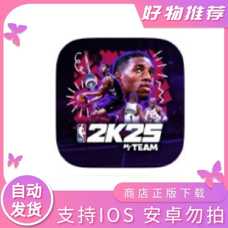 nba2K25 {Mt版}梦幻球队 ios 苹果 安卓 办公软件 桌游卡牌