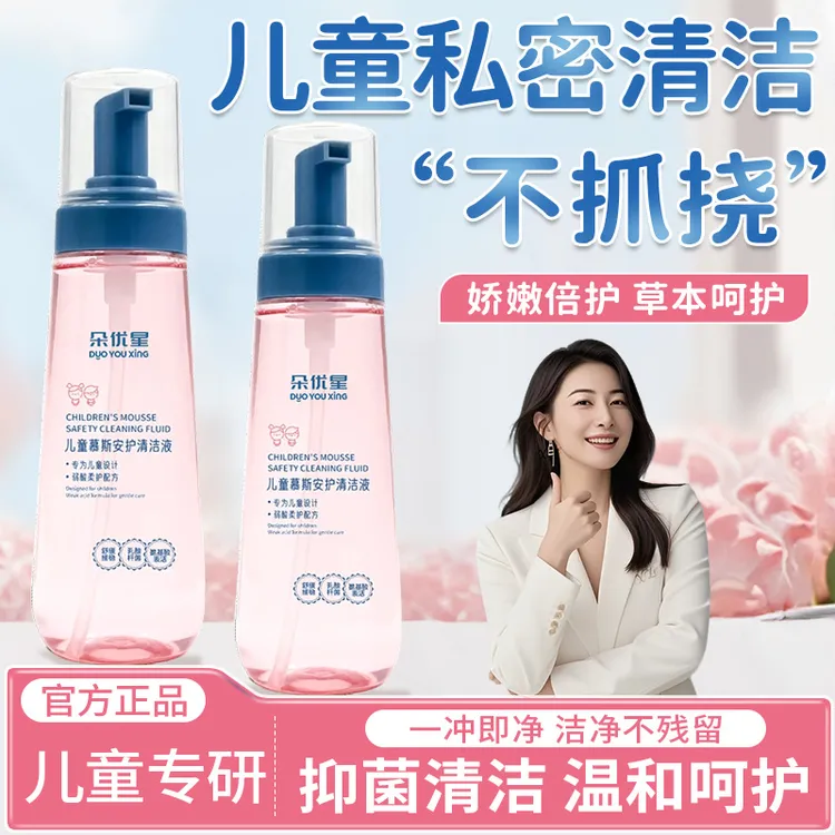 【宝妈推荐】儿童慕斯清洁液女童护理液日常清洁专用洗护液温和湿润