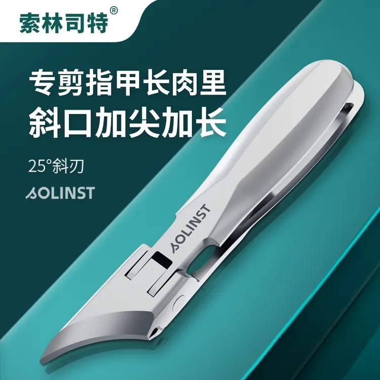 索林司特超尖斜口指甲刀防飞溅指甲剪锋利耐用修脚甲沟工具指甲钳