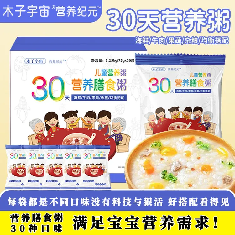 儿童营养杂粮粥75g宝宝粥不重样胚芽米海鲜粥独立包宝宝辅食粥