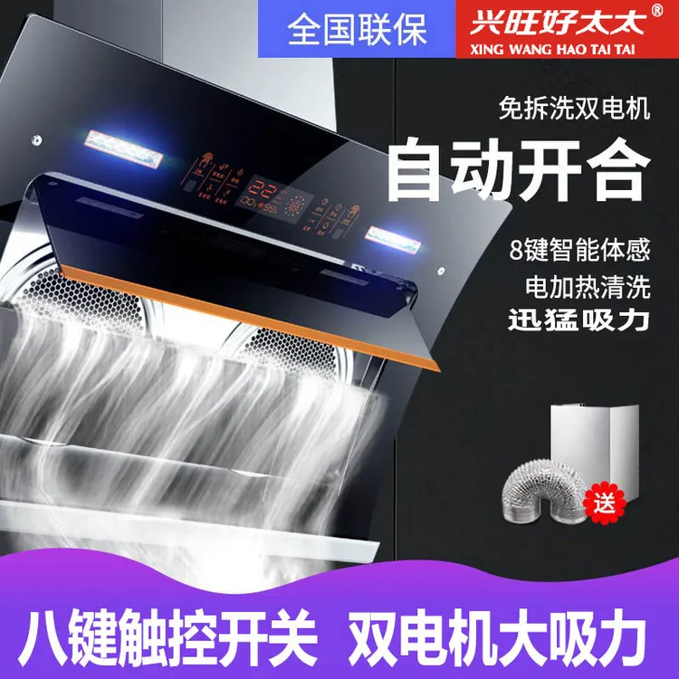兴旺好太太双电机自动清洗家用油烟机壁挂式抽烟机侧吸式吸油烟机