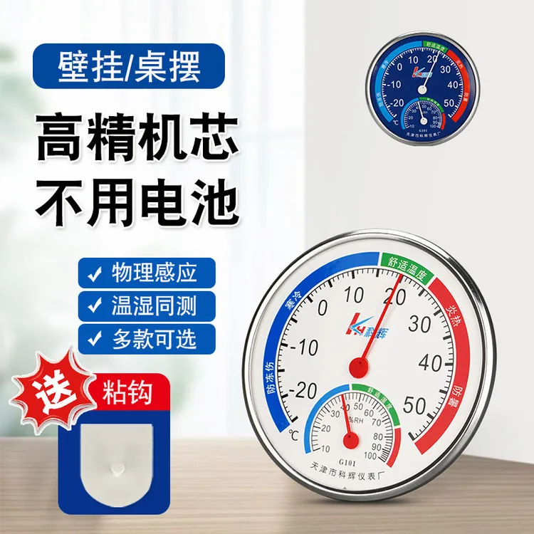 温度计家用车间工厂专用室内药店仓库食品实验室摆挂温度表湿度计
