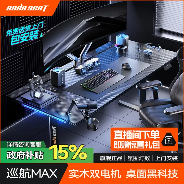 【限时补贴15%】andaseaT安德斯特巡航战士Max实木电竞桌电脑桌