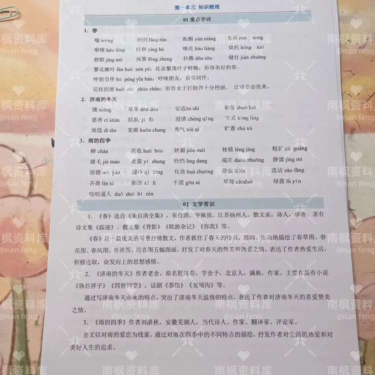 2025年秋季七年级上册语文全册知识梳理（34页）电子版