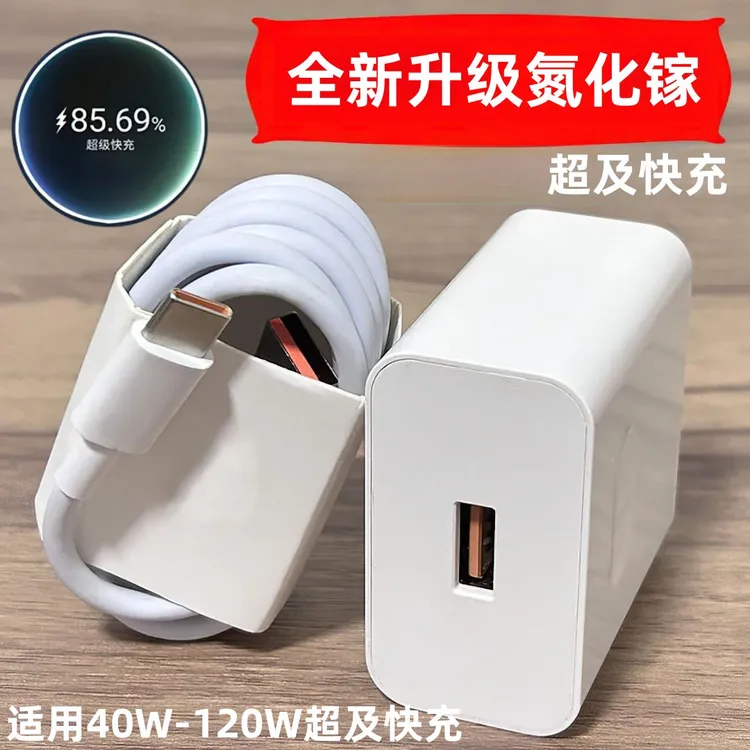 氮化镓快充充电器适用华为荣耀OPPO充电头120充电线typec6A快充线