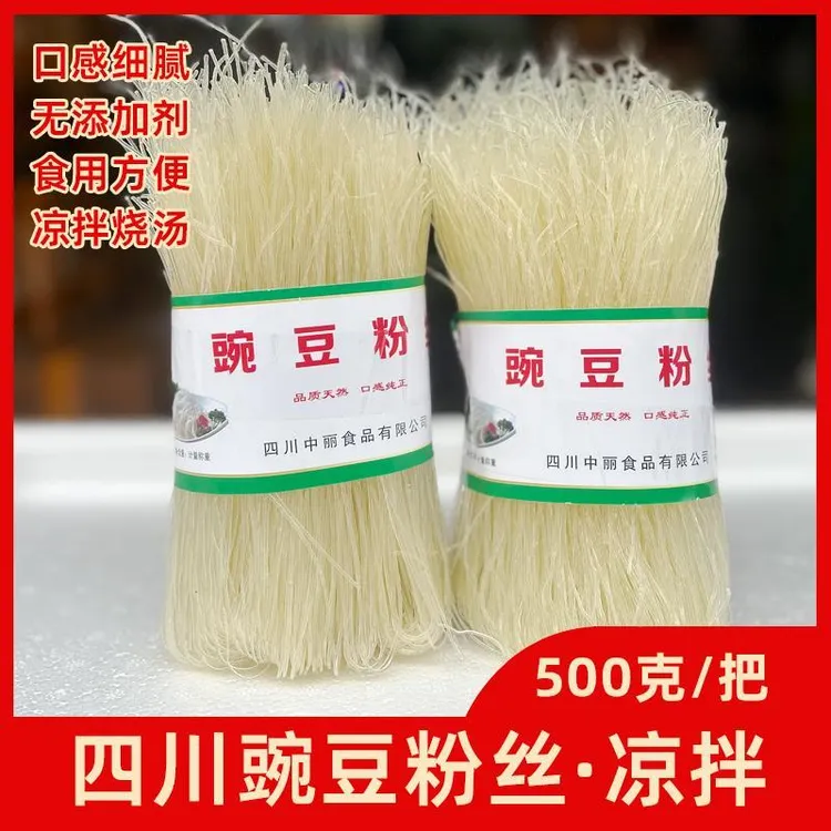 四川豌豆粉丝1斤营山粉条细粉凉拌酸菜鱼花甲米线麻辣烫火锅包邮