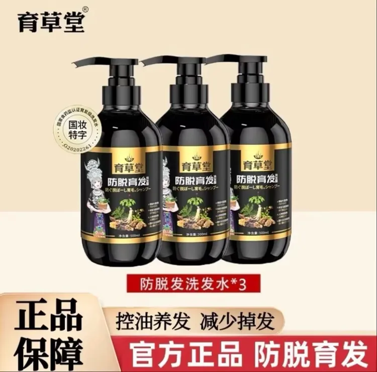 【拍一发三】育草堂防脱育发洗发露草本植物养发固发滋养控油洗发水