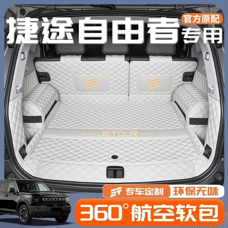 适用于25款捷途自由者全包围后备箱垫自由者专用尾箱垫汽车用品新
