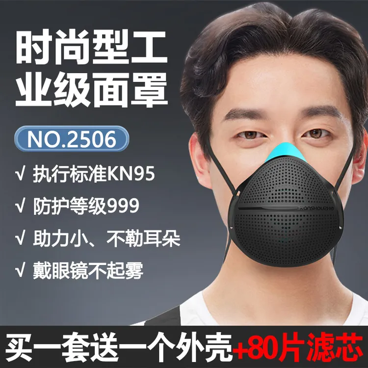 看守者2506防尘口罩防工业粉尘打磨防灰口罩水泥装修电焊口罩KN95