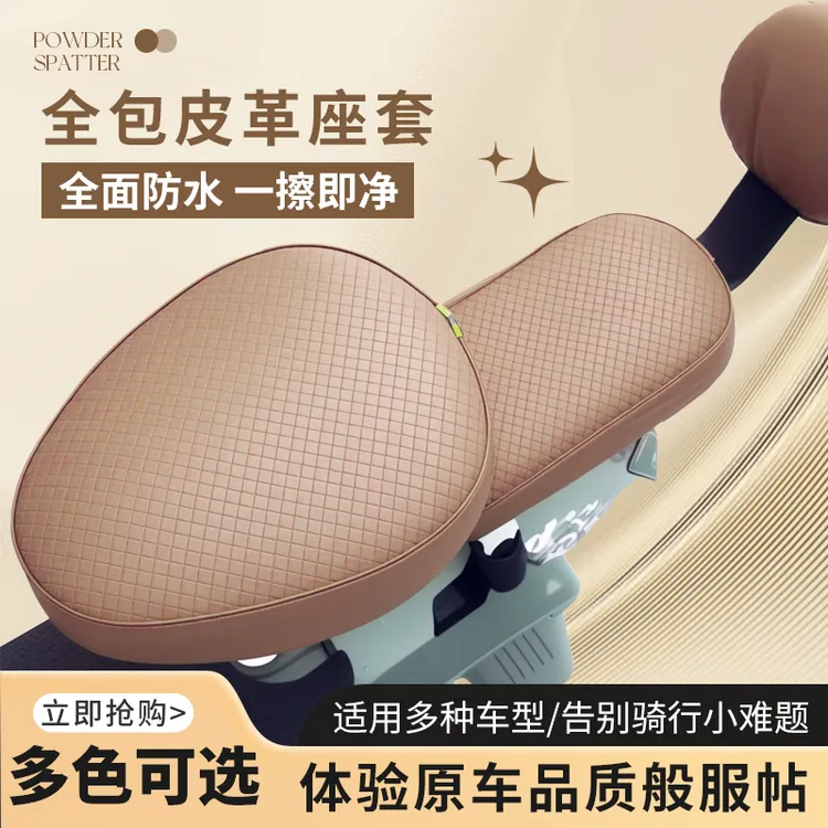 电动车座套防水防晒皮革小型电动车坐垫套四季通用电瓶车防雨座垫