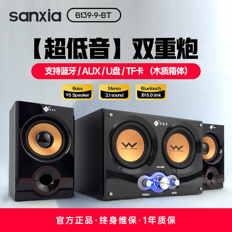 三侠电脑音响台式有线音箱低音炮蓝牙多媒体有源笔记本家用小音箱