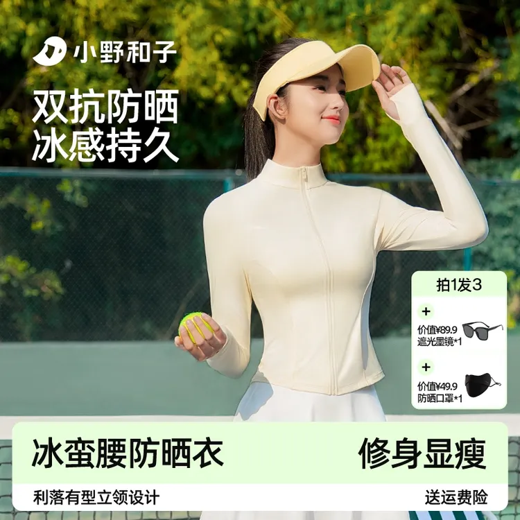 【朱梓骁专属】小野和子立领修身防晒衣夏季冰丝透气薄外套3-LFyx