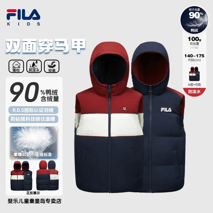 FILA斐乐儿童装【双11狂欢价】男童两面穿白钻鸭绒冬季羽绒马甲外套
