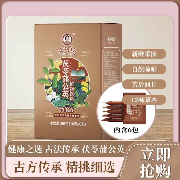 【怕濕饮品】仝阿玲茯苓蒲公英植物饮品10g *6包+陈皮丸（1袋）