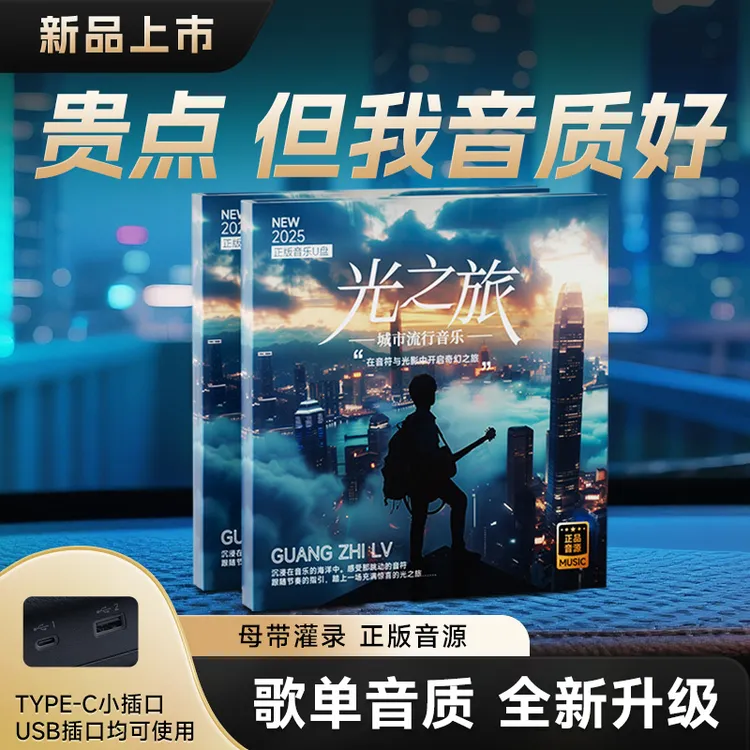 【歌单音质升级】正版授权 精选歌单 母带原音  黑胶芯片 HIFI音质商品图