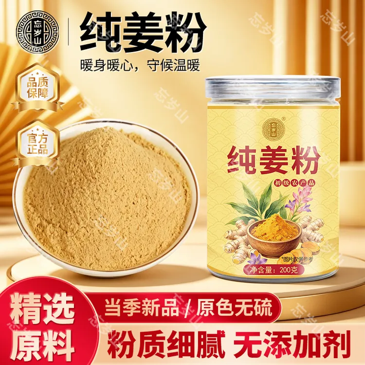 忘岁山【高品质 纯姜粉】正宗纯姜粉三伏天姜茶易溶解细腻姜味浓厚