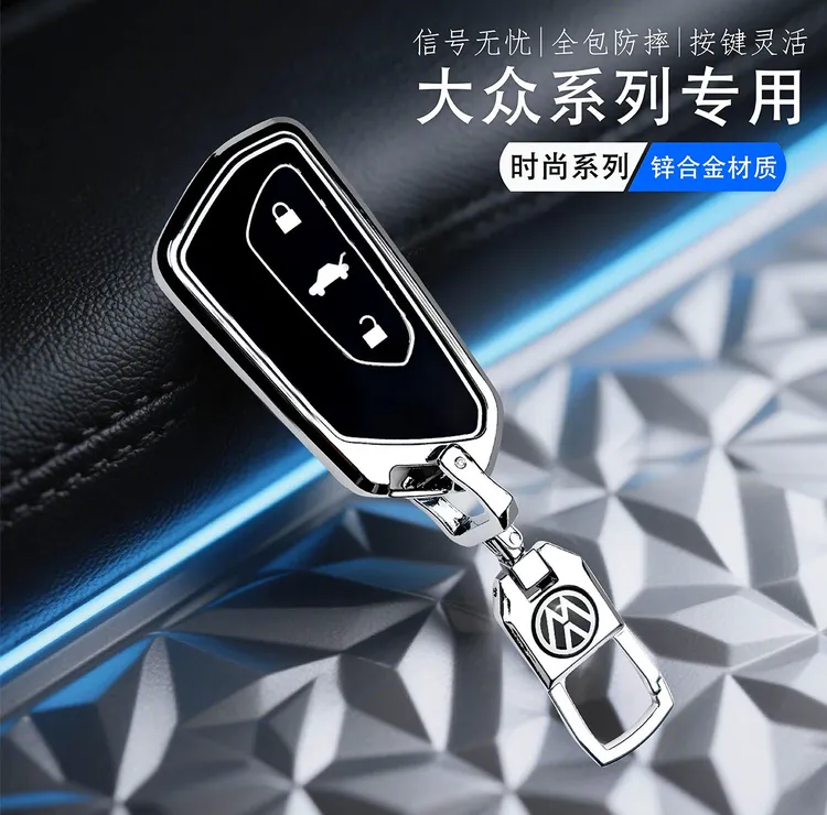 大众专用钥匙套适用于迈腾速腾凌度高尔夫锌合金硅胶全包型钥匙扣