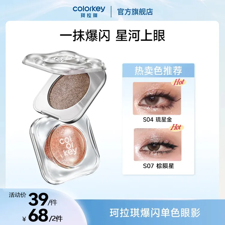 colorkey/珂拉琪星轨光钻爆闪单色眼影高光多用一颗成妆持久便携