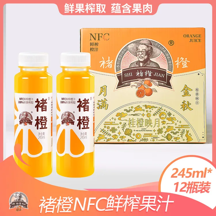 褚橙NFC鲜榨果汁褚橙橙汁纯果汁nfc245ml*12瓶
