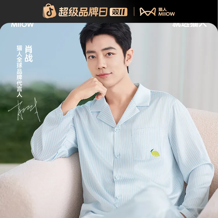 【肖战同款】猫人水光丝蓝色格纹睡衣舒适穿搭冰丝条纹家居服套装
