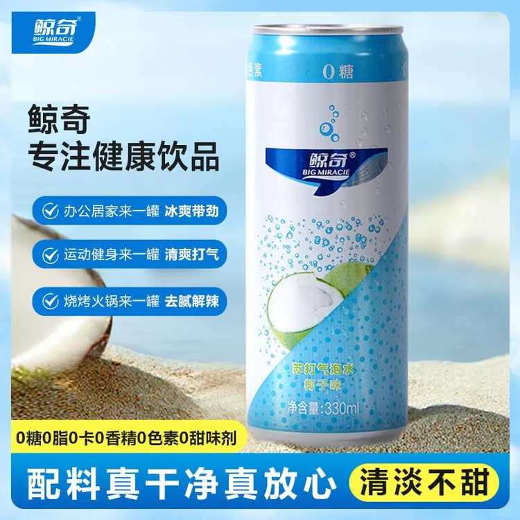 鲸奇苏打气泡水原味柠檬椰子青瓜黄瓜饮料汽水
