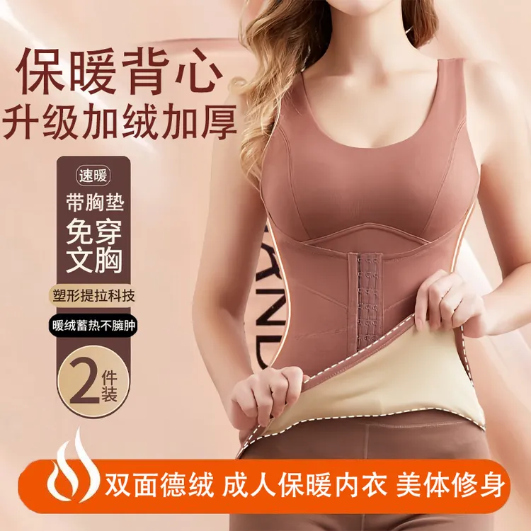 德绒保暖内衣双层加绒加厚带胸垫一体式收腹保暖背心女款塑身美体