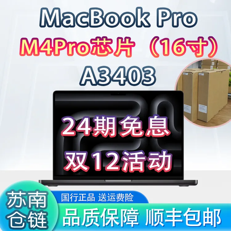 准新品 Apple/苹果 【24期免息】16寸M4Pro MacBookPro A3403