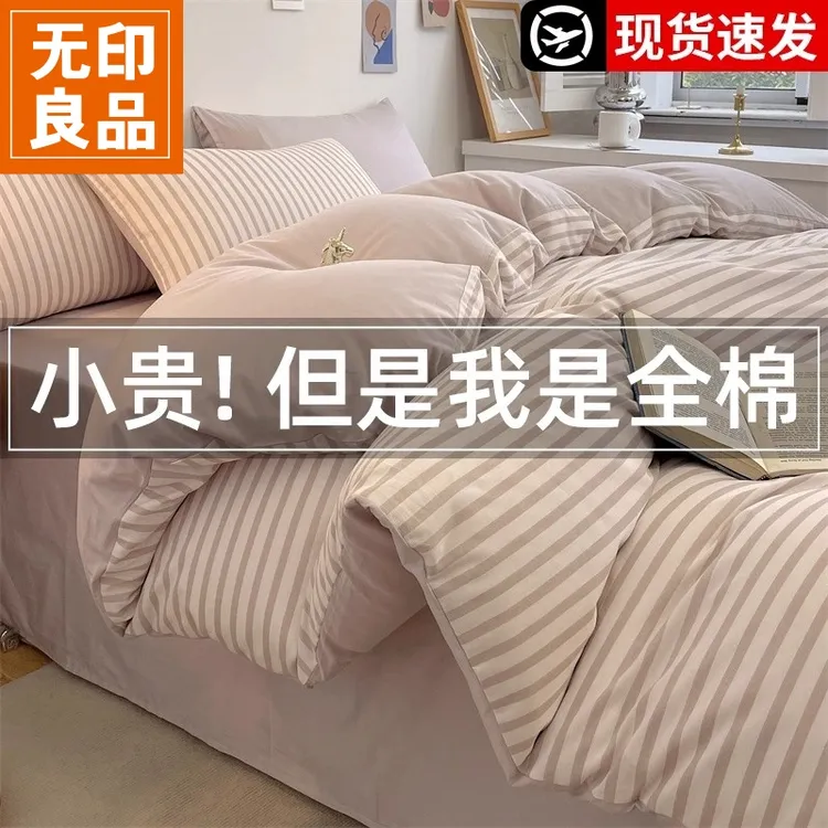 无印良品纯棉全棉被套单件被罩单人150x200x230学生宿舍床三件套