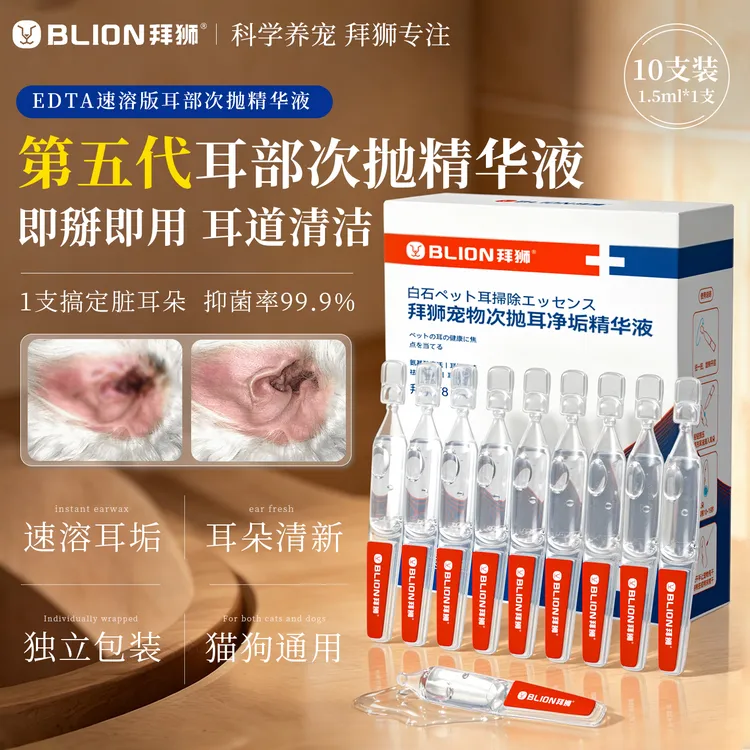 拜狮宠物次抛滴耳液抑菌止耳痒祛垢猫用狗用狗狗猫咪专用洗耳液商品图